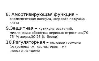 Амортизирующая роль липидов в организме