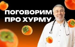 Хурма при подагре — польза и риски